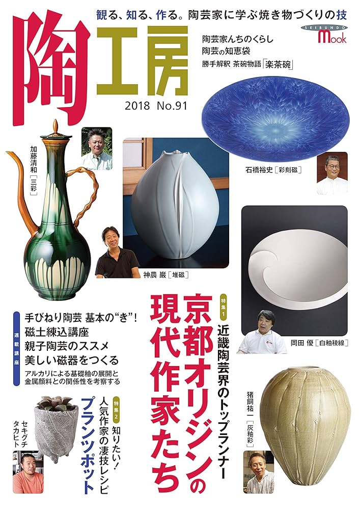 陶芸を学ぶ〈1〉素材と技法 (美と創作シリーズ) 陶芸を学ぶ〈1〉素材と技法 (美と創作シリーズ) Amazon.co.jp